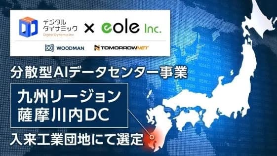 鹿児島県薩摩川内市「入来工業団地」の分譲交渉者に選定